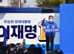韓国の大統領選は経済と団結に焦点を当てて始まる