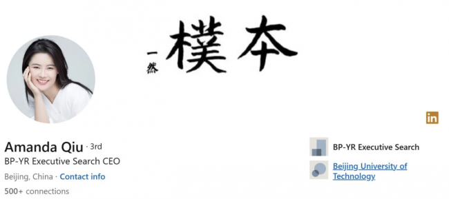 中国がLinkedInでスパイを探す、MI5が警告