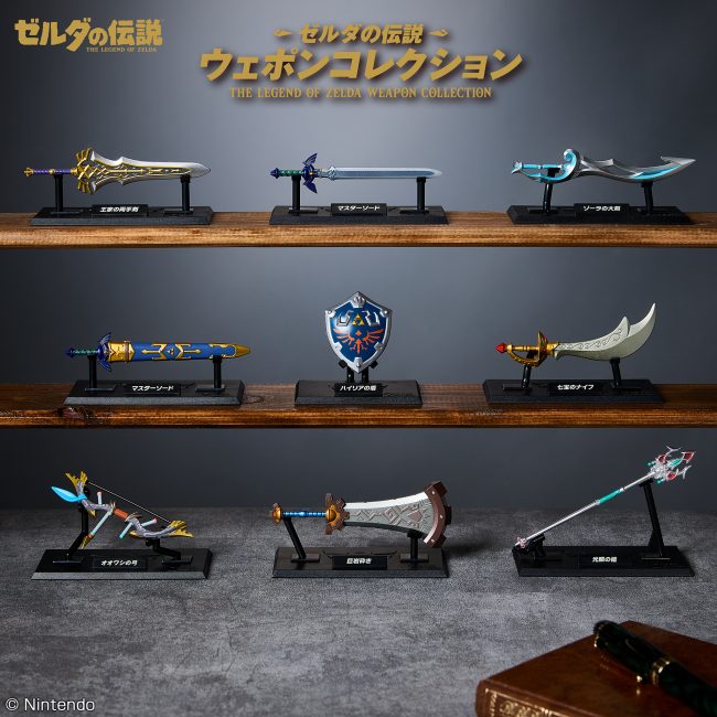 ゼルダの伝説に新しい手のひらサイズの武器玩具コレクションが登場